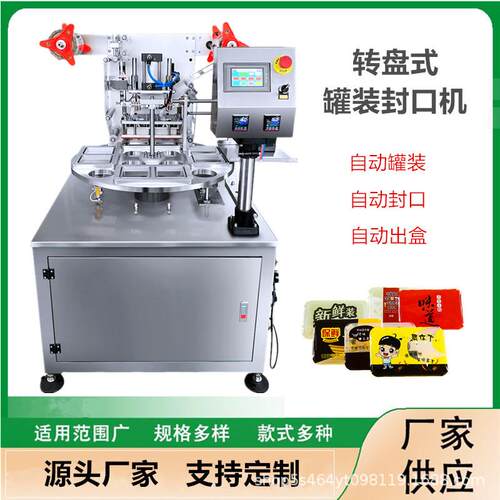 全自动灌装封口机转盘式封膜机蜂蜜酸奶果冻咖啡小罐茶酱料包装机