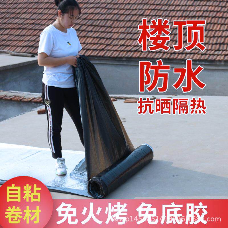 屋顶补漏材料sbs防水卷材房顶沥青免火烤油毛毡楼顶涂料自粘屋面