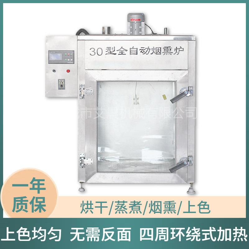 商用电加热内置发烟设备小型香肠熏烤炉红肠豆腐干烟熏设备