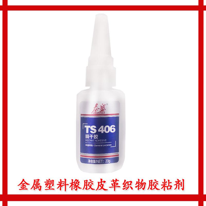 TS405瞬干胶泰盛405胶水金属橡胶塑料皮革织物粘结