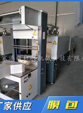 半自动膜包机碳酸饮料覆膜封切热收缩包装机6040型PE膜高效塑封机