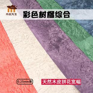 木皮先生 高定染色山香果树榴 黄金樟榴木皮 大尺寸现货供应