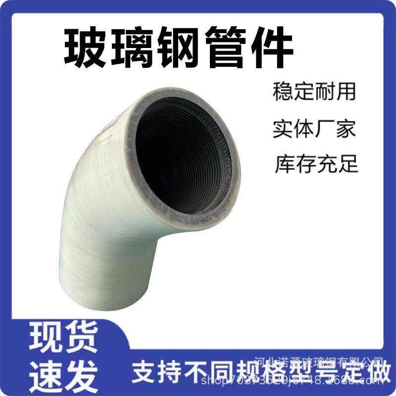 玻璃钢法兰弯头三通四通通风管道连接管件夹砂变径配件