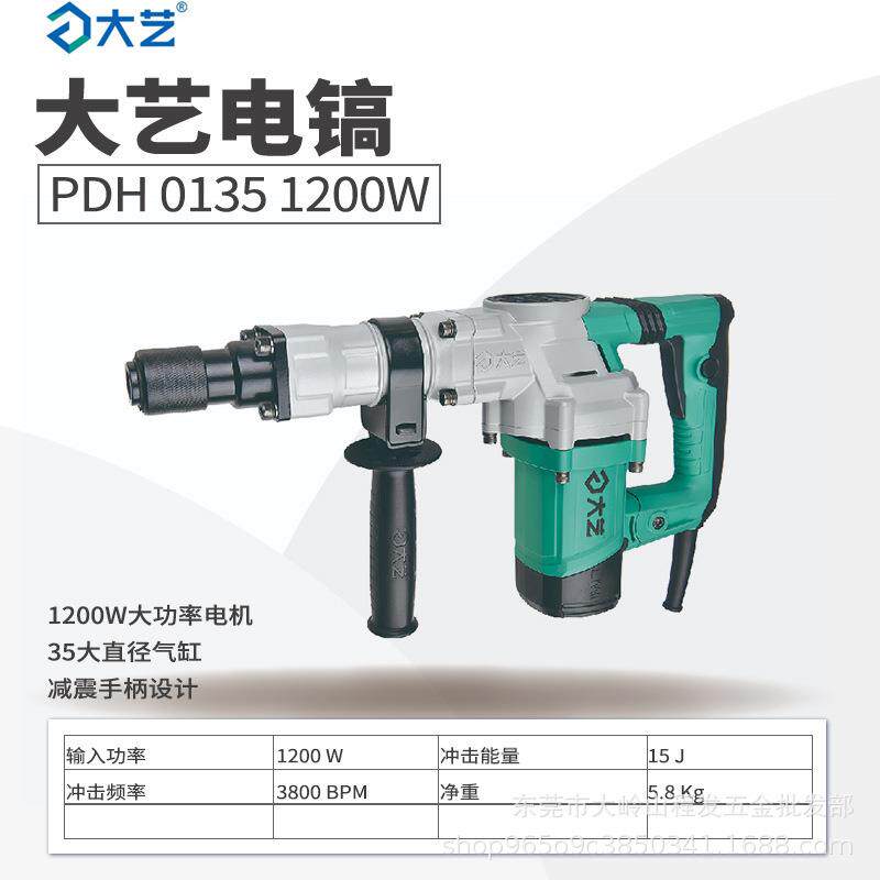 大艺大功率65重型电镐工程拆墙工业级大电镐混凝土家用打线槽工具
