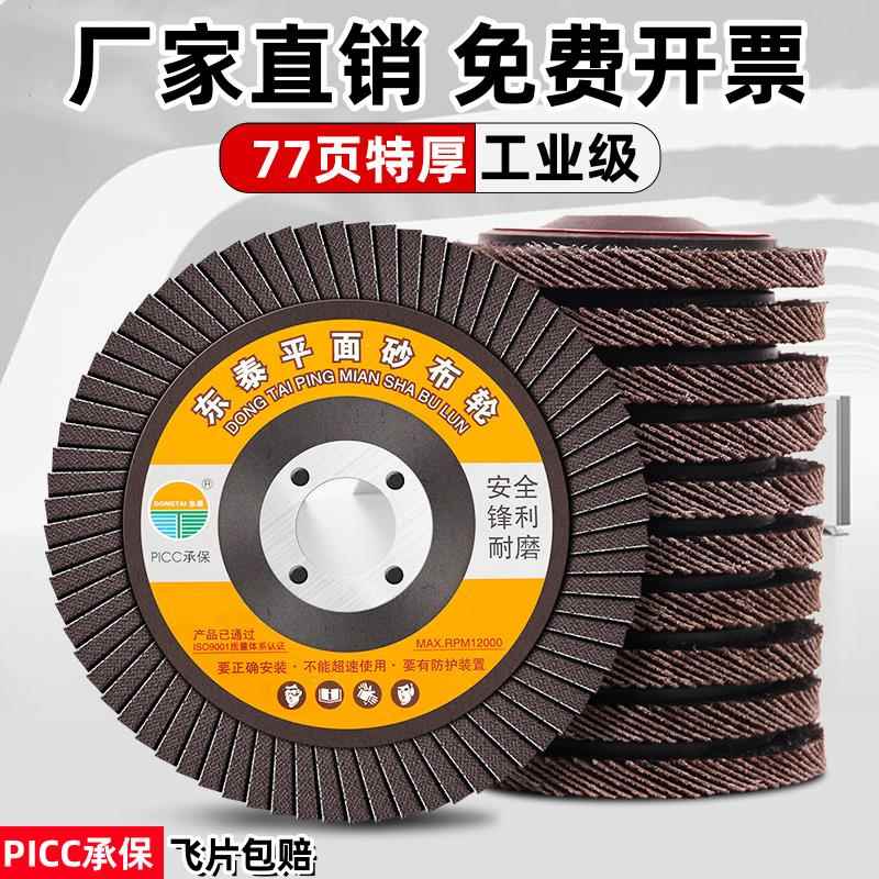 100角磨机百叶片加厚型抛光片320目打磨片金属不锈钢百叶轮磨光片