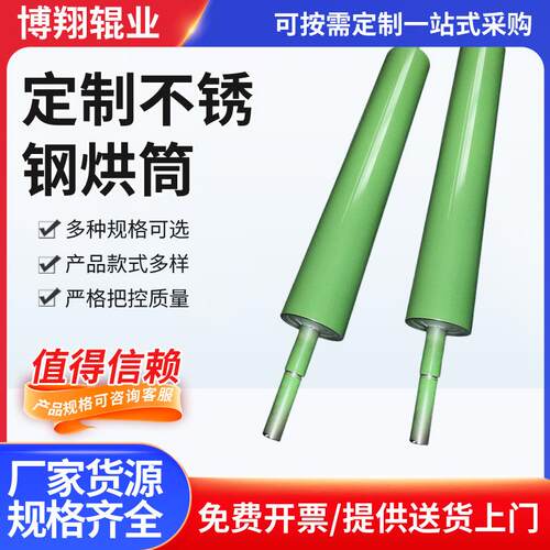 供应不锈钢烘筒导热油蒸汽烘筒冷水筒不锈钢铝制烘筒