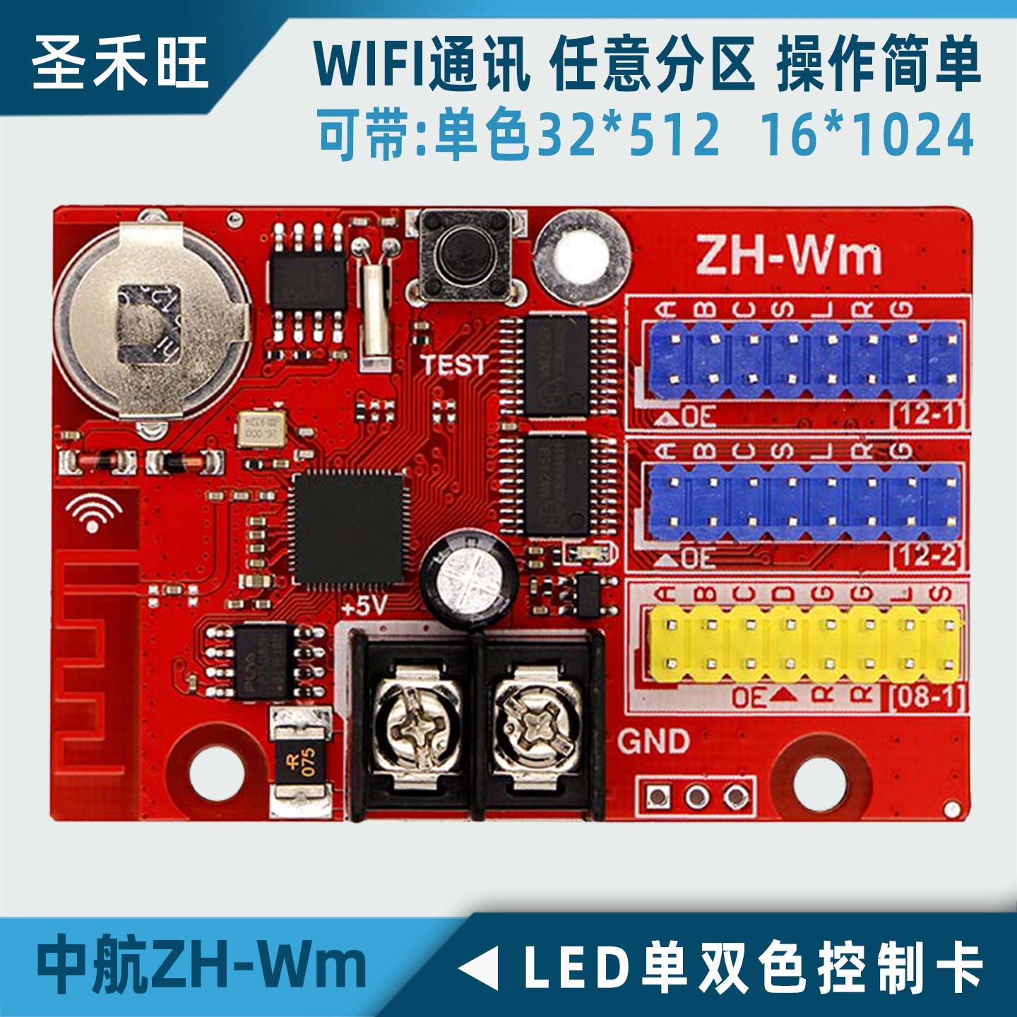 中航控制卡ZH-Wm无线手机WIFI改字LED广告走字显示屏系统主板包邮