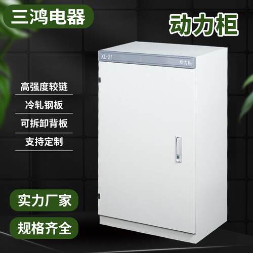 高低压配电柜xl-21动力柜动力配电柜低压变频动力柜工厂现货