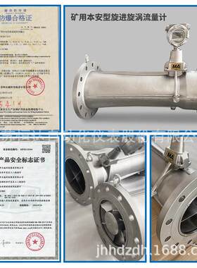 GLW150/2200矿用本安型旋进旋涡流量计有煤安证/隔爆兼本安防爆证