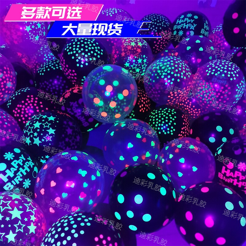 12寸荧光气球星黑光夜光求婚礼派对生日装饰圆点高透明套装气球