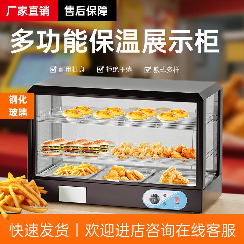 钢化玻璃不锈钢商用保温柜汉堡恒温炸鸡展示柜小型加热台式蛋挞
