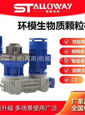 大型环模生物质机多原料制粒机燃料成型设备多型号可定制