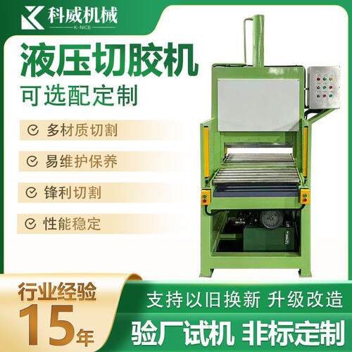 橡胶塑料原材料液压大压力切胶机高力度硅橡胶块切割胶条机分切
