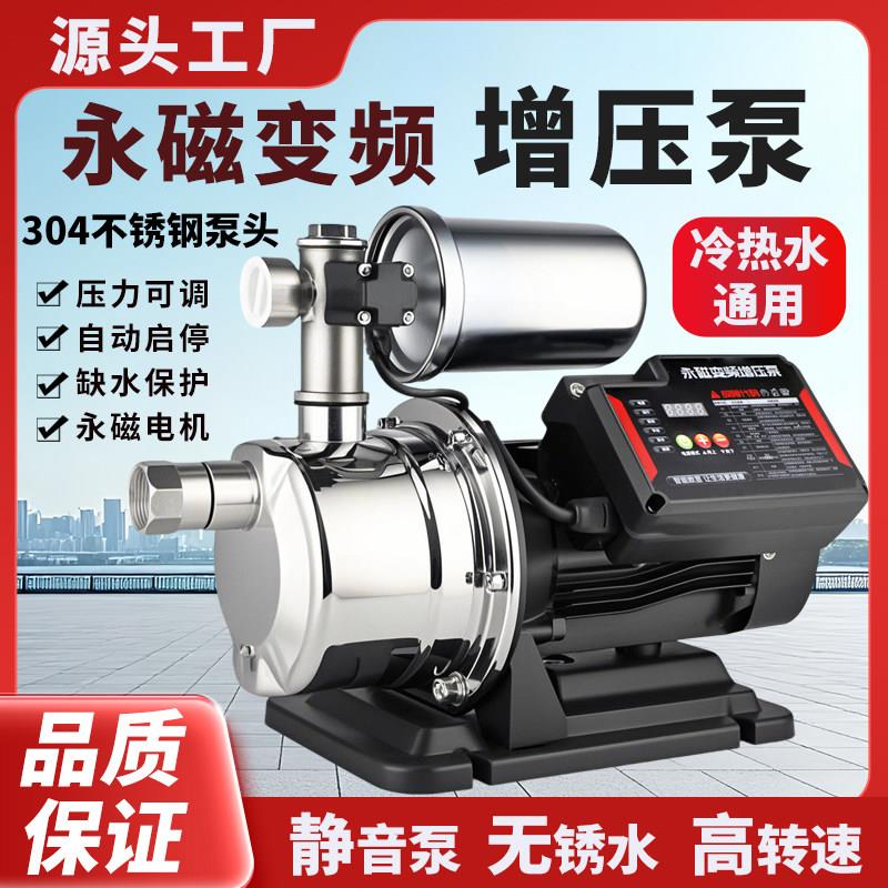 永磁恒压增压泵自来水家用静音自吸泵防冻水泵智能变频全自动220V