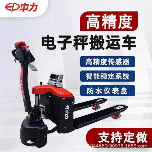 电子秤叉车称重叉车手动叉车称重搬运车计重地牛电动带秤叉车