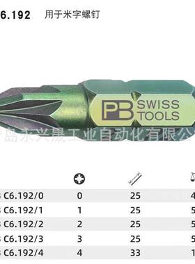瑞士PB精密批头PBC6192用于米字螺钉