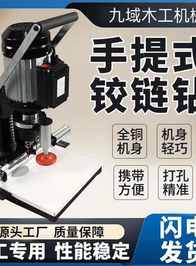 九域手提式铰链钻孔机木工便携合页开孔机单头打孔机柜门合页器