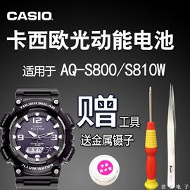 适用CASIO卡西欧 AQ-S810W AQ-S800光动能手表钮扣电池太阳能电子