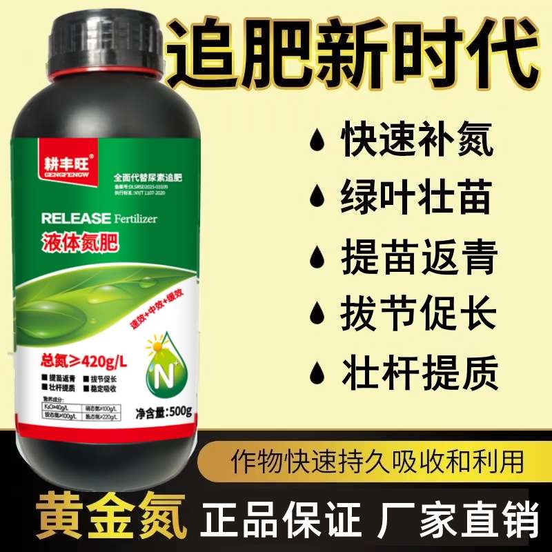 液态氮肥液体氮肥高氮叶面肥螯合氮水溶肥替代尿素肥料补氮缓释氮