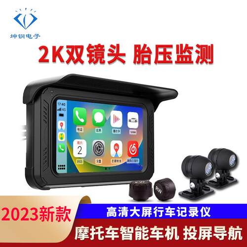 摩托车机车无线carplay投屏导 2K高清行车记录仪车机胎压检测器