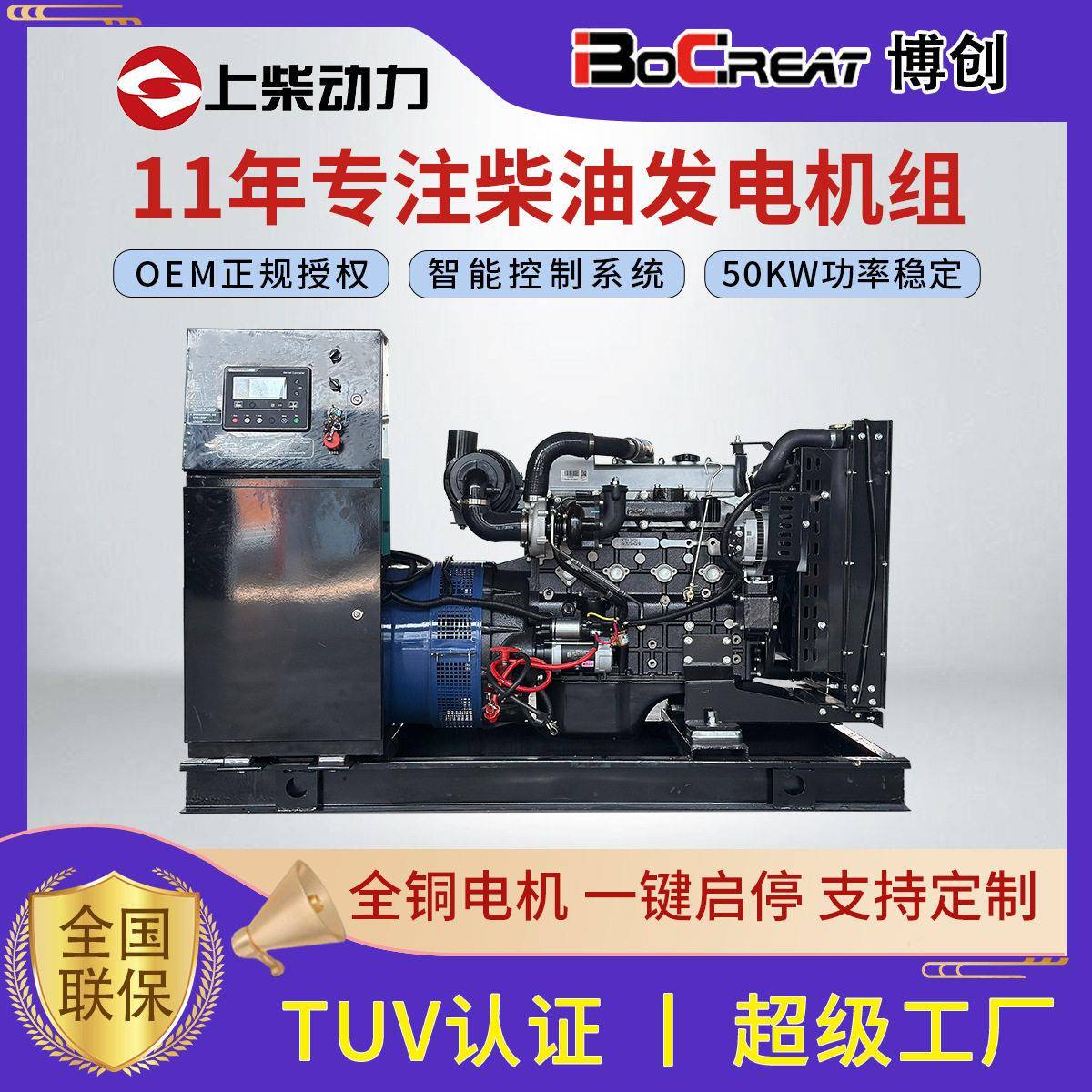 柴油发电机组50KW/100kw/200kva/400千瓦上柴发电机组无刷