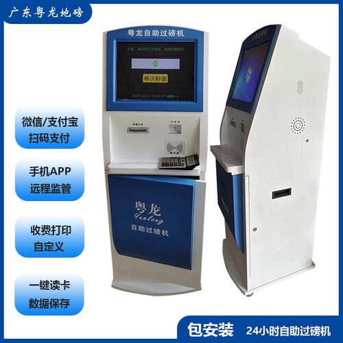 广东地磅厂家无人值守自动过磅地磅系统自助过磅机过磅扫码一体机