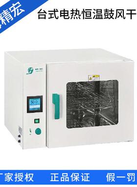 上海精宏DHG-9070/9076/9140/9146/9240Y电热恒温鼓风干燥箱