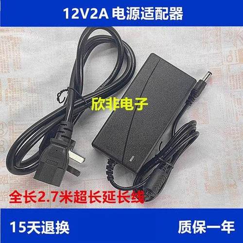适用智掌柜TL21NE热敏打印机电源适配器电源线12V2A