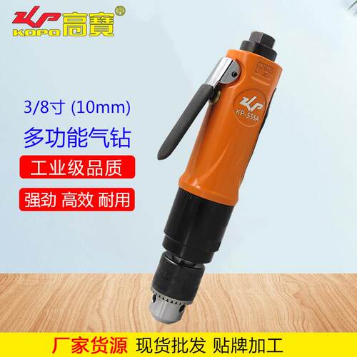 高宝直柄气钻3/8寸工业级风钻正反转气动钻10mm调速钻孔机工具