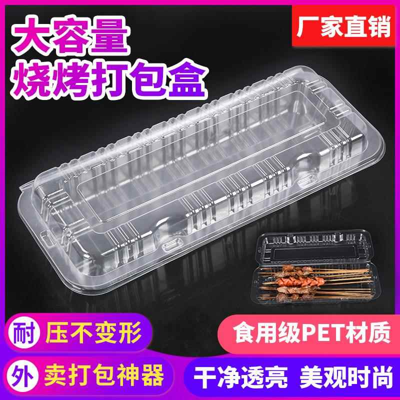 烧烤打包盒一次性烤串盒子加厚塑料透明羊肉串盒长方形有盖外卖盒
