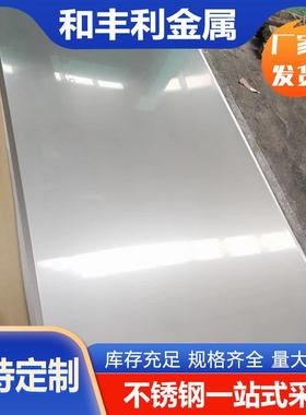现货加工201304321316L2205317L347H310S不锈钢镜面板厂家