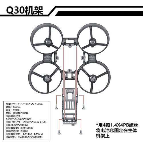 8620空心杯圈圈机架86mm轴距 DIY穿越机无人机组装四轴遥控无人机