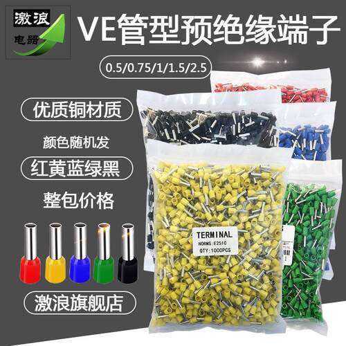 管脚型Ve0508/7508/1008/1508/2508/4012/6012预绝缘护套端子座