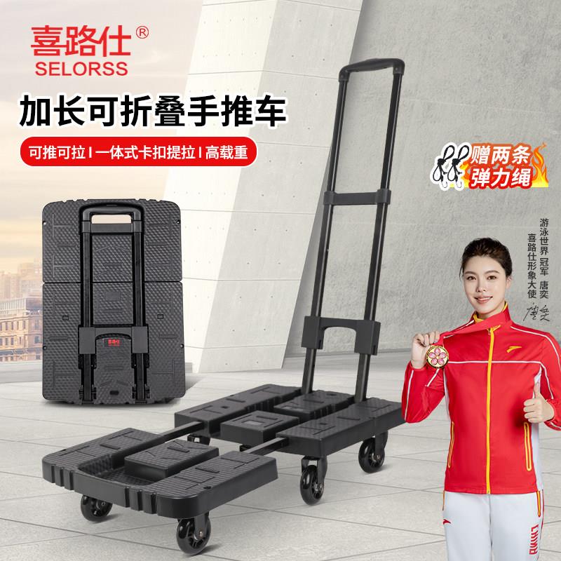 喜路仕折叠手推车搬运手拉车便携平板拉货车坦克静音轮搬家拉行李
