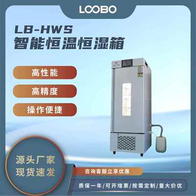 恒温恒湿培养箱不锈钢水稻小麦试验箱高精度农产品培养设备