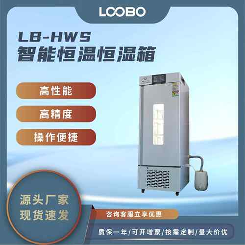 恒温恒湿培养箱 不锈钢水稻小麦试验箱 高精度农产品培养设备
