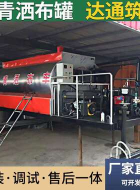 青布车洒沥布罐智洒能DT47883公路大型引6吨牵8方橡胶热乳化沥青