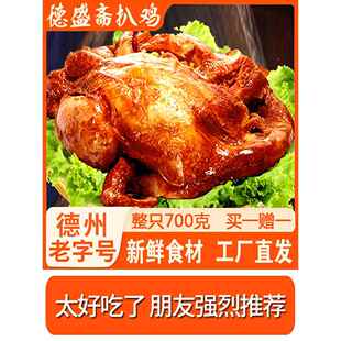 正宗德州德胜斋五香鸡历史悠久的红烧鸡全熟即食肉特色小吃和饮料