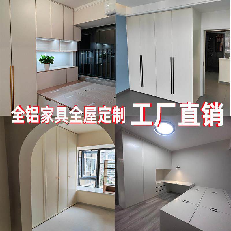 广州工厂全铝家俱全屋定制铝合金衣柜卧室衣橱衣帽间焊接整板定做