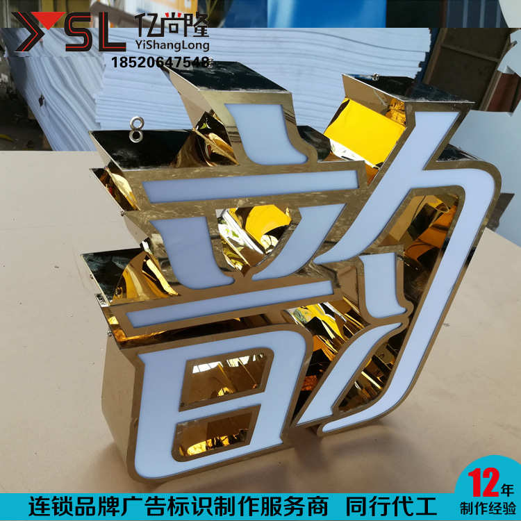 实力工厂LED迷你发光字LOGO墙亚克力UV不锈钢包边字门头招牌制作