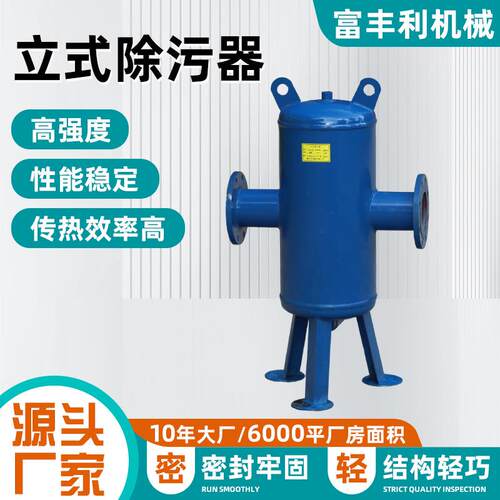 立式旋流除污器柱型旋流除砂器工业循环水系统热力换热暖通锅炉