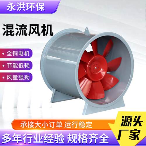 厂家供应工业低噪声混流风机商场车间低噪声碳钢双速风机混流风机