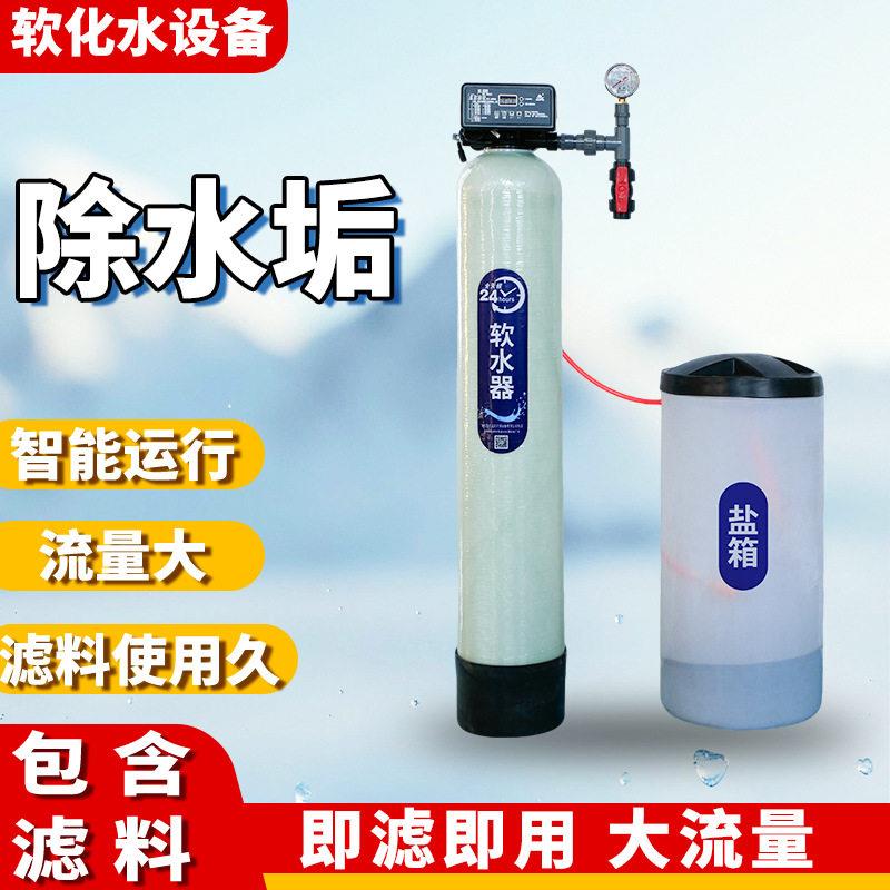 软水器前置过滤软水一体机家用自来水除垢软水机全屋净水处理设备