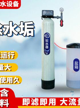 软水器前置过滤软水一体机家用自来水除垢软水机全屋净水处理设备
