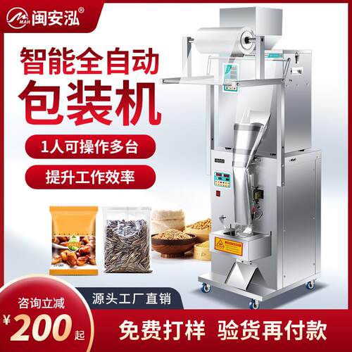 全自动大容量颗粒五谷杂粮粉剂粉末袋泡茶分装机坚果包装机背封