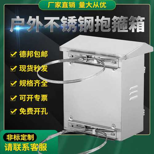 户外304不锈钢监控箱防雨水配电箱室外基业箱弱电抱箍设备控制箱