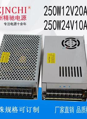 12V20A250W24V安防监控摄像头集中供电led灯带灯条直流开关电源厂
