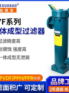 日益国RYF系列一体成型过滤器耐强酸强废气塔过滤器厂家直销