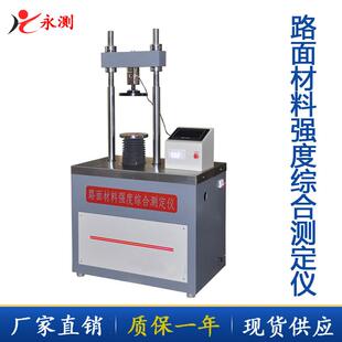 路面材料强度综合测定仪,土工承载比检测仪无侧限抗压强度CBR试验
