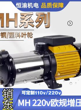 外贸MH不锈钢多级离心增压泵110v127v220v欧规自来水自吸增压泵
